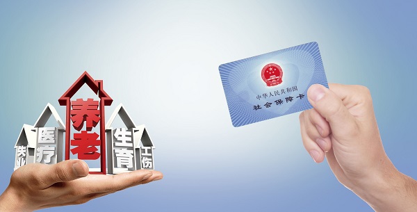代缴社保