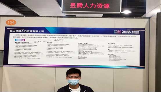 苏州昱腾人力资源参加昆山市企业人才交流会图4