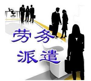 企业劳务外包