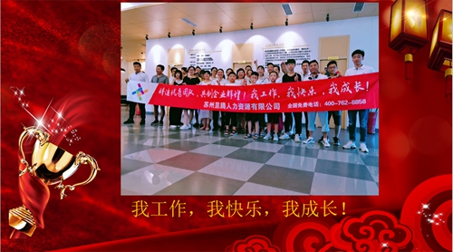 凝心聚力，共赢未来——苏州昱齐盛2020年会